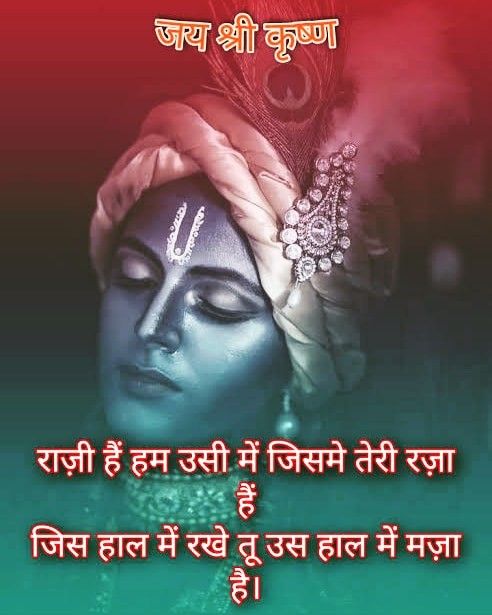 Krishna Bhakti Quotes in Hindi