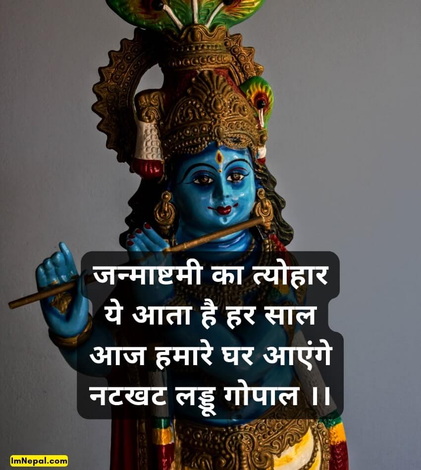 Krishna Bhakti Quotes in Hindi