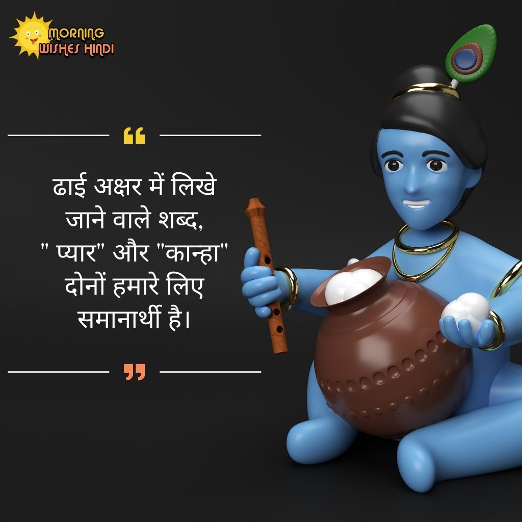 Krishna Bhakti Quotes in Hindi